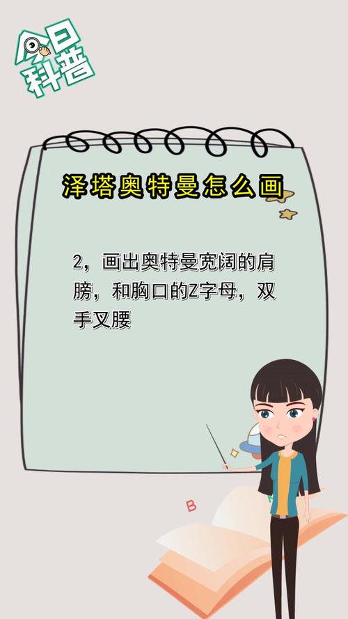 泽塔奥特曼怎么画你明白了吗
