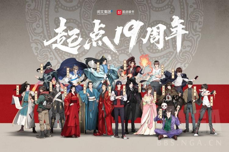 [随便氵] 起点19周年那张ip图,封不觉和陈歌竟然在,有