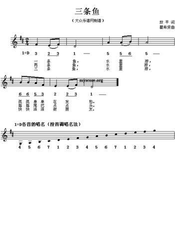 【三条鱼简谱】三条鱼简谱