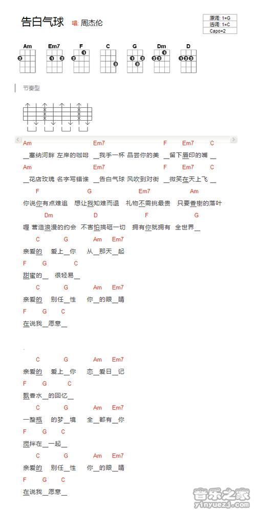 版本一 周杰伦《告白气球》尤克里里弹唱谱