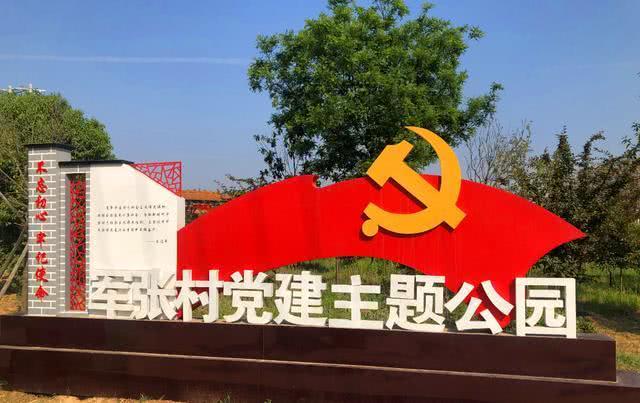 变身成为一座党建主题公园