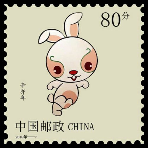 十二生肖卡通邮票——辛卯年