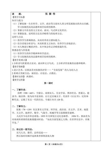 《张衡传》优秀教案.