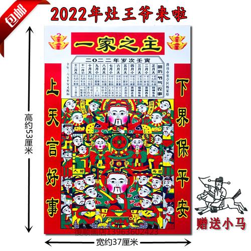 2022年灶王爷年画
