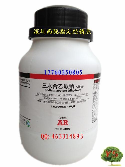 精细化学品 化学试剂 分析试剂 cas:醋酸钠,无水;无水醋酸钠;乙酸钠