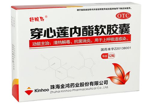 药品查询首页 中西药 清热解毒 穿心莲内酯软胶囊(金鸿)