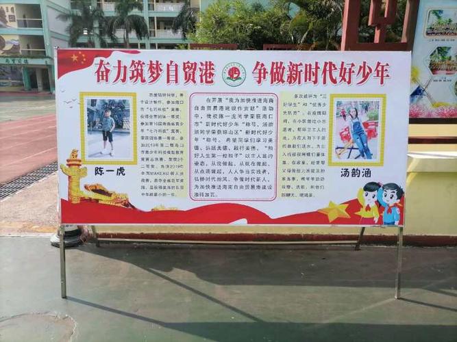 扣好人生第一粒扣子——海口市琼山东门第一小学开展向"新时代好少年"