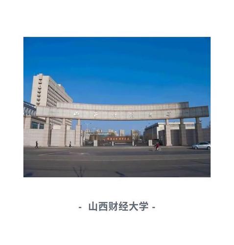 山西财经大学会计专硕mpacc专业报考指南