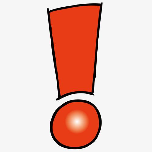 搜图123 元素  感叹号 红色感叹号 卡通感叹号 矢量感叹号 【本作品