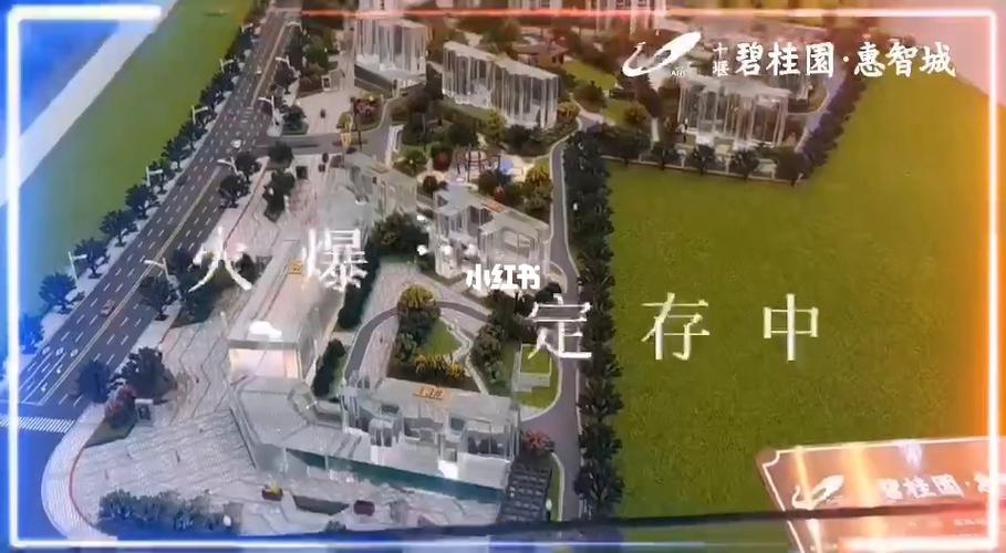 宽境登场 好房珍藏 #十堰碧桂园·惠智城hy 诚意升级