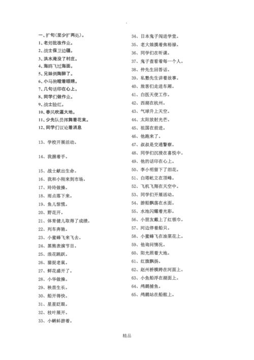 扩写句子及答案