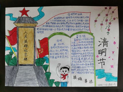 2017级1班《清明节手抄报》作品展示