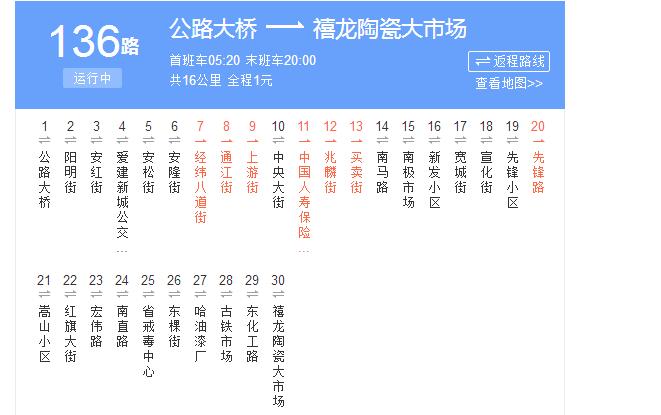 哈尔滨136路公交车路线时间时间