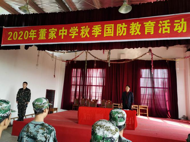 学军人风采 强自身素质-------董家中学2020国防教育