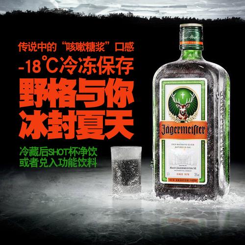 [旭隆久合酒类专营店] 德国洋酒 鸡尾酒基酒 野格圣鹿利口酒力娇酒