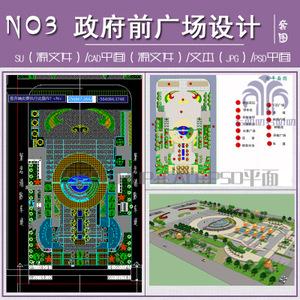 政府前中心广场景观设计方案 cad su草图大师模型 ps彩平文本全套