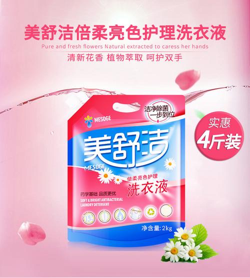 特卖价169美舒洁倍柔亮色护理洗衣液110125ouyn