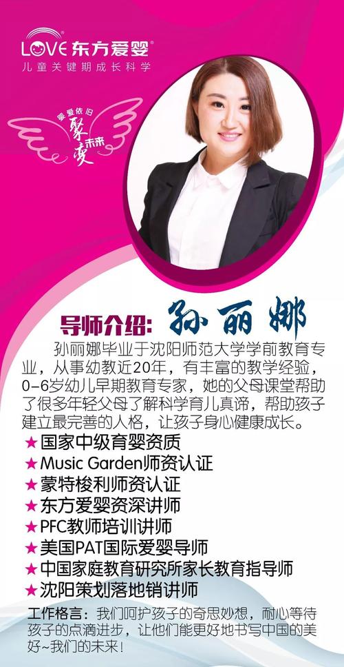 沈阳东方爱婴早教的个人展示页