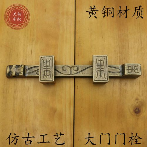 中式仿古纯铜大插销 大门全铜实心门栓 户外门铜门栓铜雕门闩