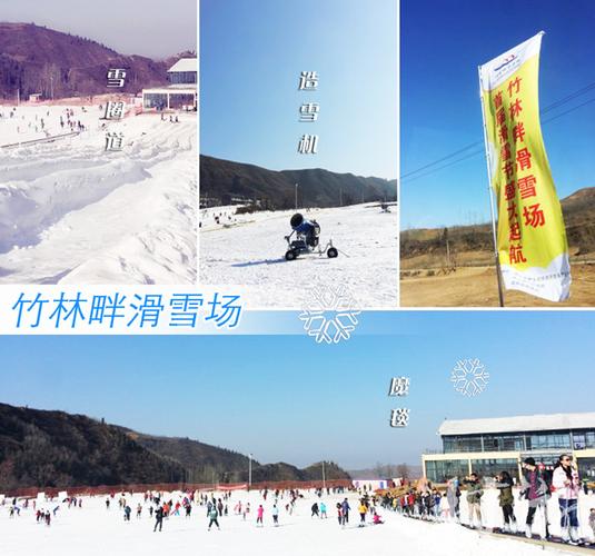 竹林畔滑雪场19118有优惠啦只要70元