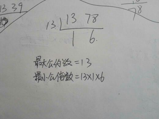 用短除法求13和78的最大公因数