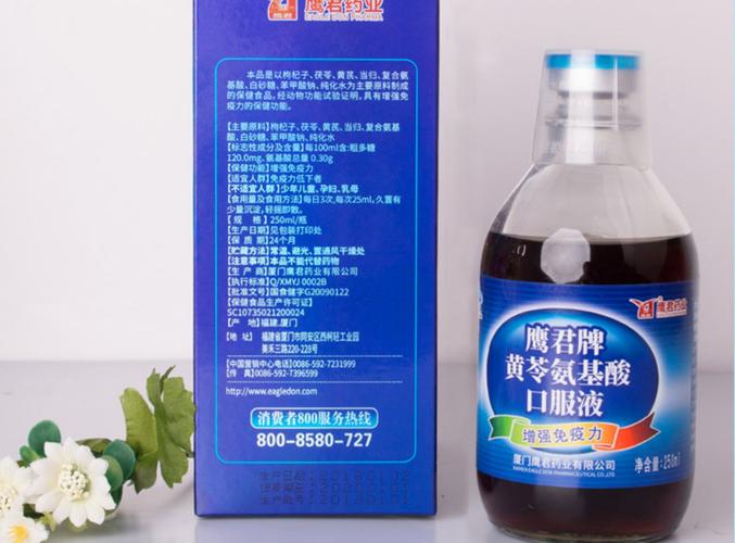 天猫【鹰君】黄苓氨基酸口服液增强免疫力