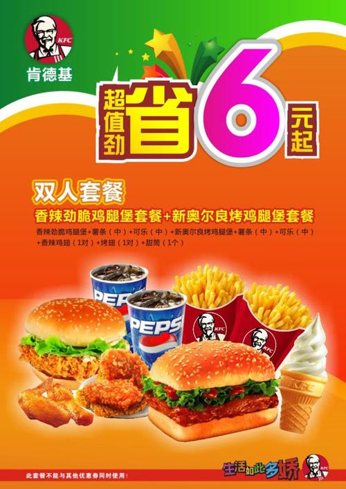 肯德基双人套餐宣传海报cdr分层素材