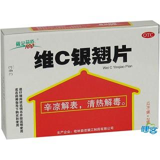 维c银翘片