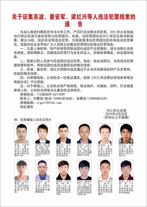 兴仁市公安局征集这37人违法犯罪线索.有奖励!