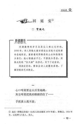 回延安