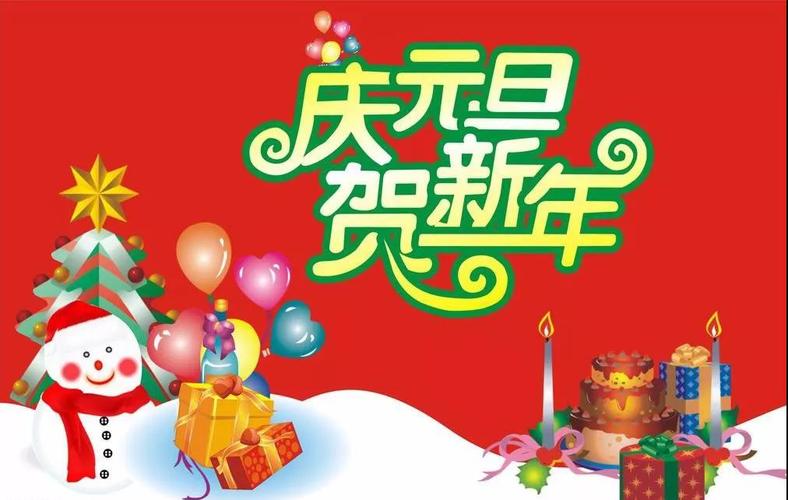 2022元旦祝福语