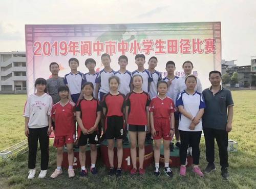 白塔小学:在"阆中市2019中小学生田径运动会"上夺冠