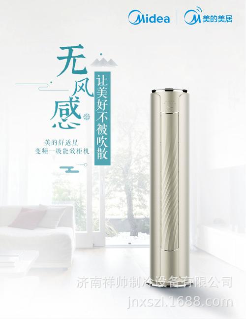 舒适星美的无风感圆柱式空调智能变频新一级家用美的空调