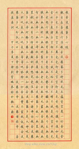 荆霄鹏中性笔楷书《般若波罗密多心经》--单字合辑