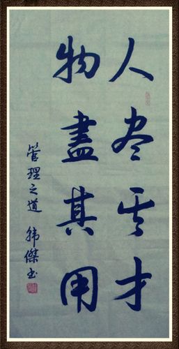 韩杰书法20140113
