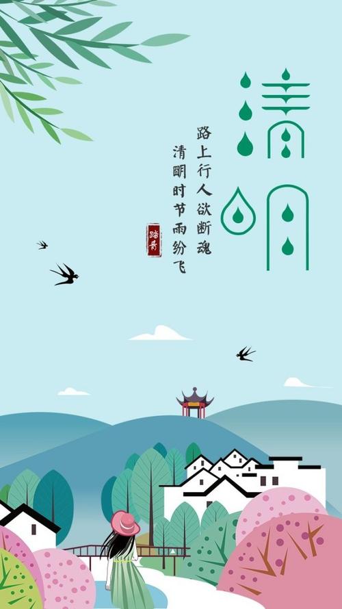 清新简约插画传统节气清明节海报_清新简约插画传统节气清明节海报