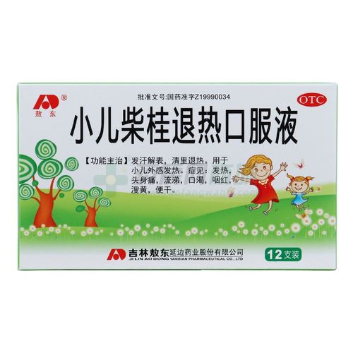 小儿柴桂退热口服液(敖东)