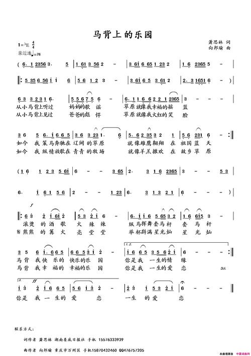 熊熊的篝火亮堂堂,举杯斟满星光灿,马背我幸福的乐园,你是我一生的