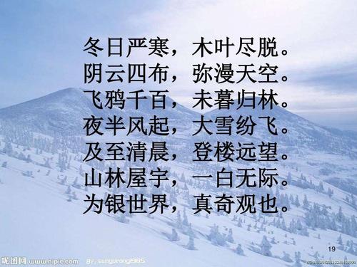小古文第九课《雪》