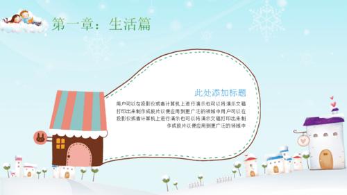 《我的寒假生活》可爱儿童卡通幼儿园ppt模板