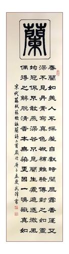 武锋隶书新作咏梅兰竹菊古诗八首四条屏