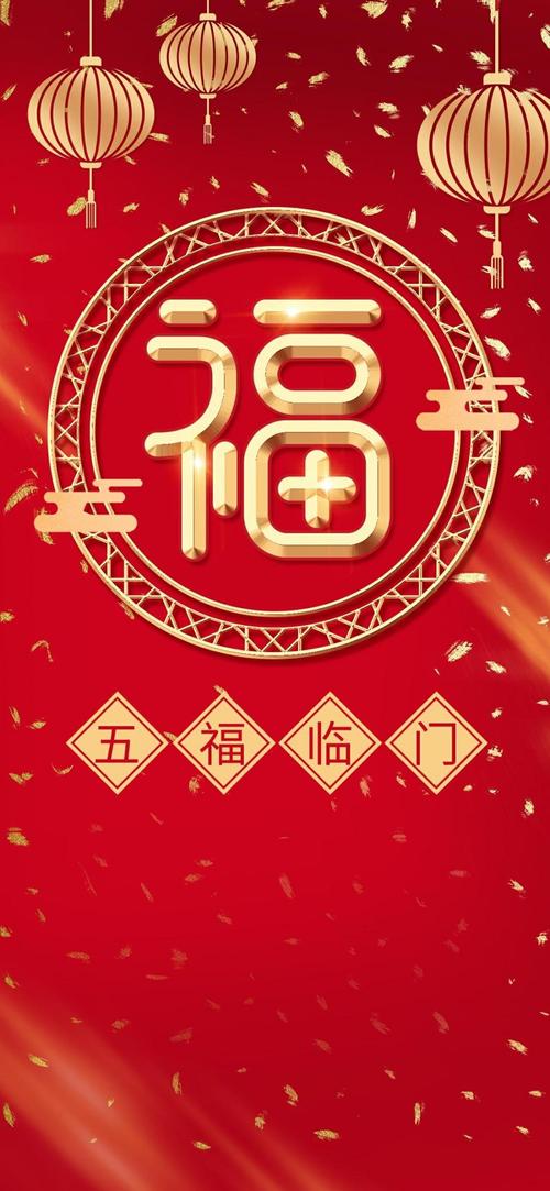 2022五福临门,锁屏图片,高清手机壁纸,节日-回车桌面
