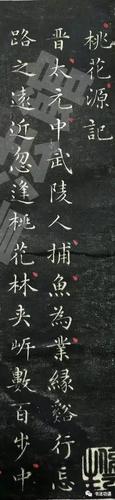 文征明小楷书陶渊明《桃花源记》,两种版本,俊秀无比