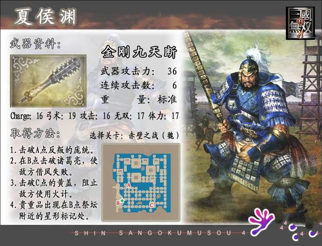 真三国无双4魏国英雄夏侯渊武器资料图鉴