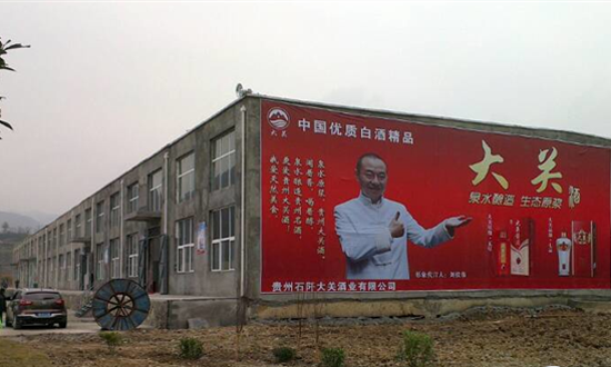 石阡大关白酒新品获赞