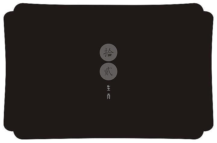 【字体生肖】拾贰 ◎ 设计生活