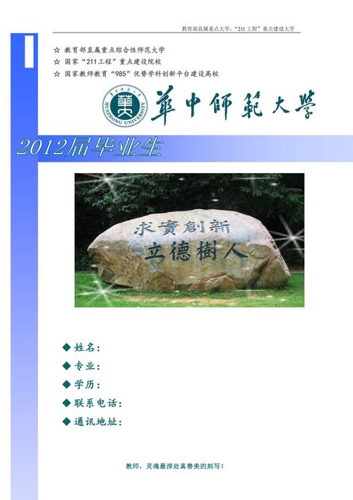 华中师范大学毕业生(师范)简历模板【下载】