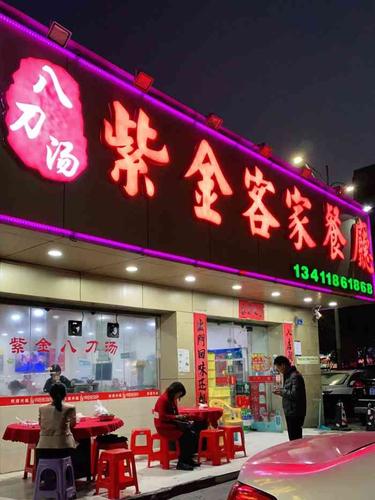 紫金八刀汤-"一个很下饭的客家餐厅,门口有着少量的停车.