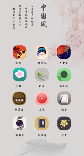 中国风图标