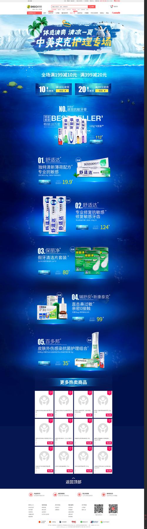 360好药_中美史克精品优惠_360好药